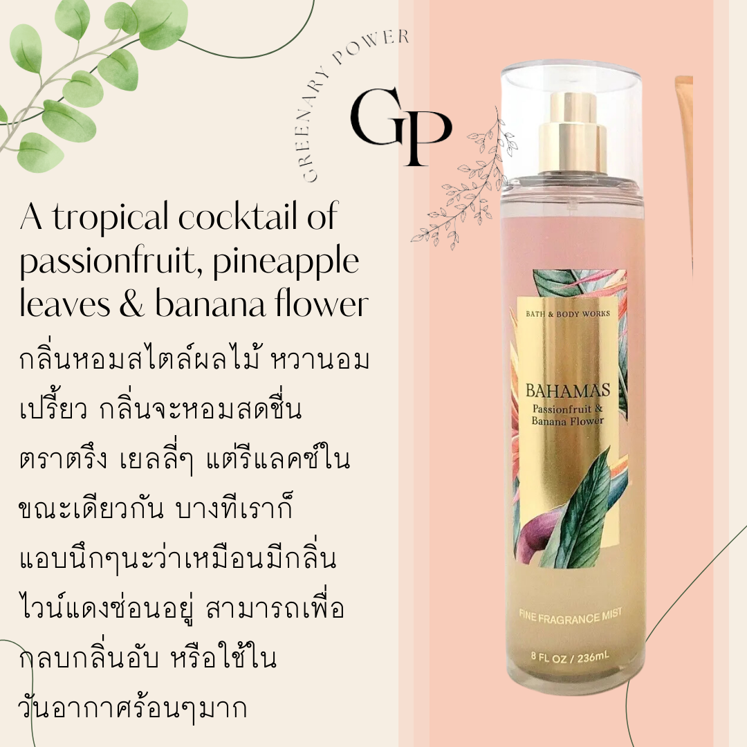 専用 Bath and Body Works Fragrance Mist 4 BBW#4 MIST bath & body works fragrance mist สเปรย์น้ำหอมฉีดตัว 236