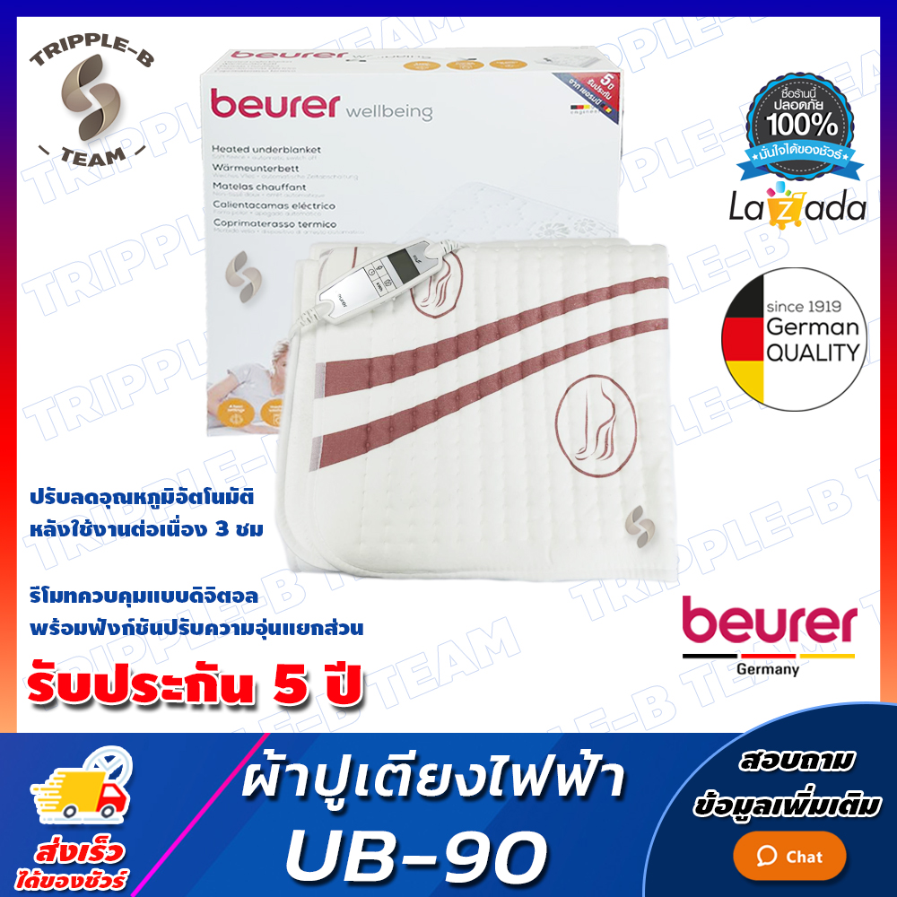รับประกันจากศูนย์ 5 ปี ผ้าปูเตียงไฟฟ้า Beurer UB-90 Comfort Heated Underblanket ผ้าปูเตียงให้ความอบอุ่นด้วยไฟฟ้า ผ้าปู ผ้าปูไฟฟ้า UB90