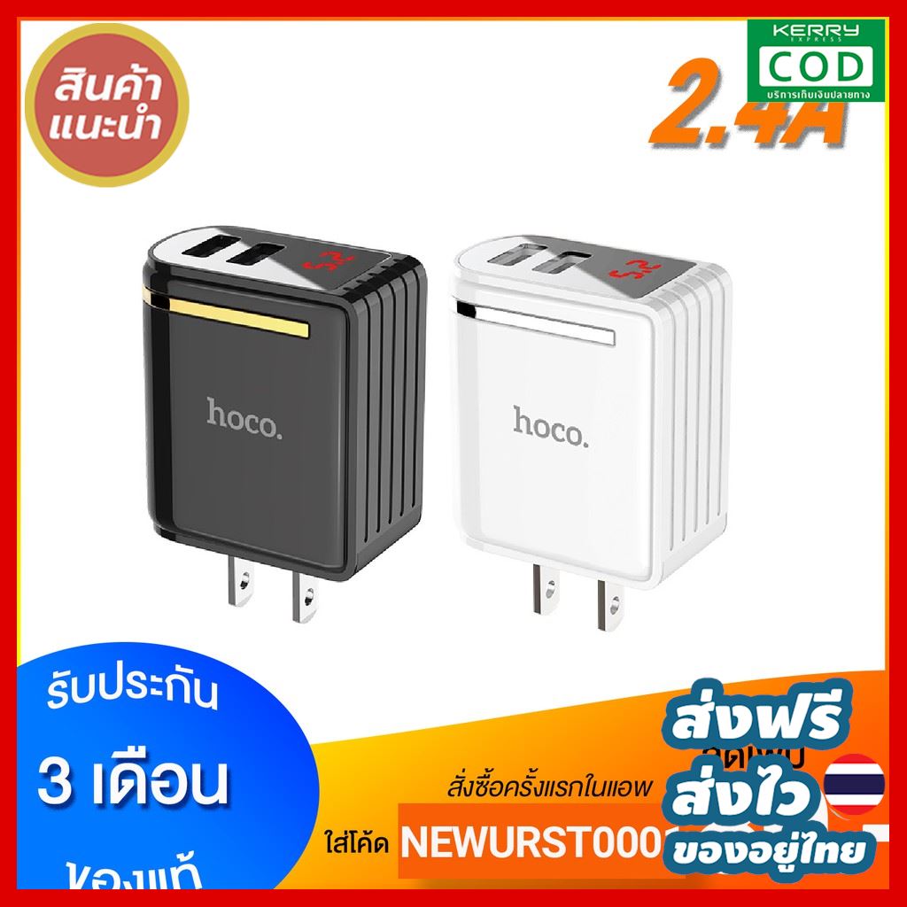 [ส่งฟรี] HOCO C39 Adapter หัวชาร์จ 2USB กระแสไฟ 2.4A พร้อมหน้าจอ LED ...