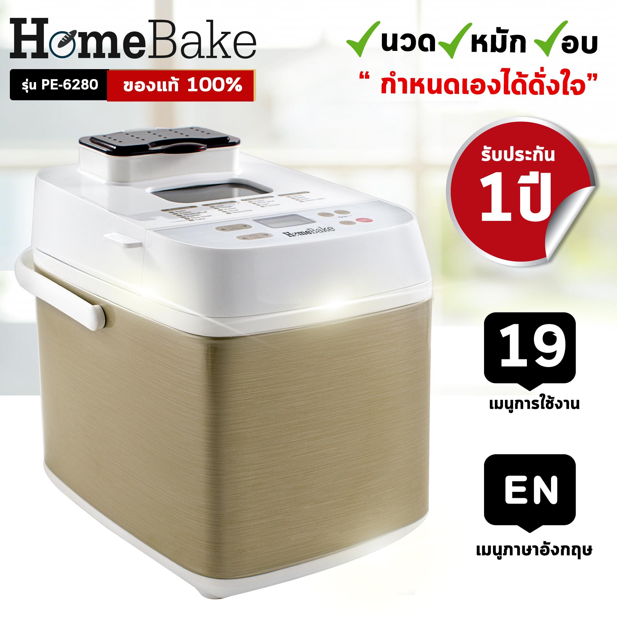 เครื่องทำขนมปังอเนกประสงค์ Home Bake รุ่น PE6280