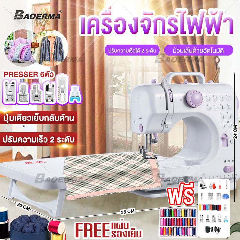 BAOERMA จักรเย็บมือถือ จักรเย็บผ้าขนาดเล็กไฟฟ้า แถมฐานรองเย็บ จักรเย็บ ...