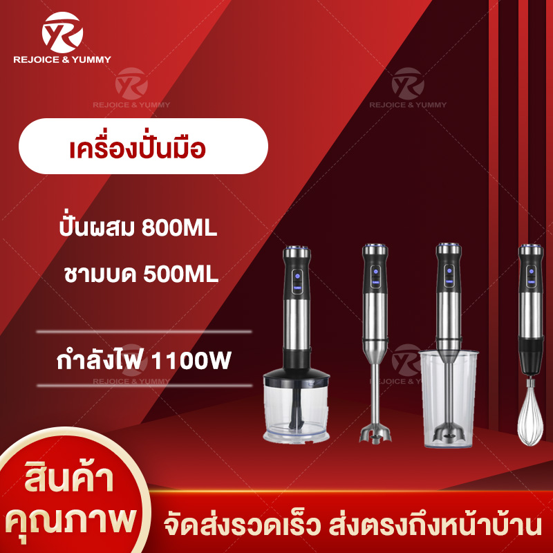 R&Y เครื่องปั่น เครื่องปั่นมือเอนกประสงค์ เครื่องบด เครื่องบดหมู เครื่องบดอาหาร เครื่องเตรียมอาหาร ปั่นอาหาร