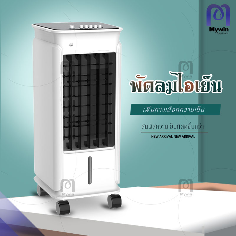 พัดลมไอเย็น เครื่องปรับอากาศ เครื่องปรับอากาศเคลื่อนที่ได้ ถังเก็บน้ำความจุ 5 ลิตร แรงลม 3 ระดับ กำลังไฟ60W Air Cooler