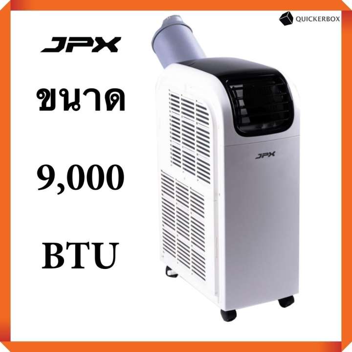 แอร์เคลื่อนที่ JPX ขนาด 9,000 BTU พร้อมรับประกันศูนย์ 1 ปี