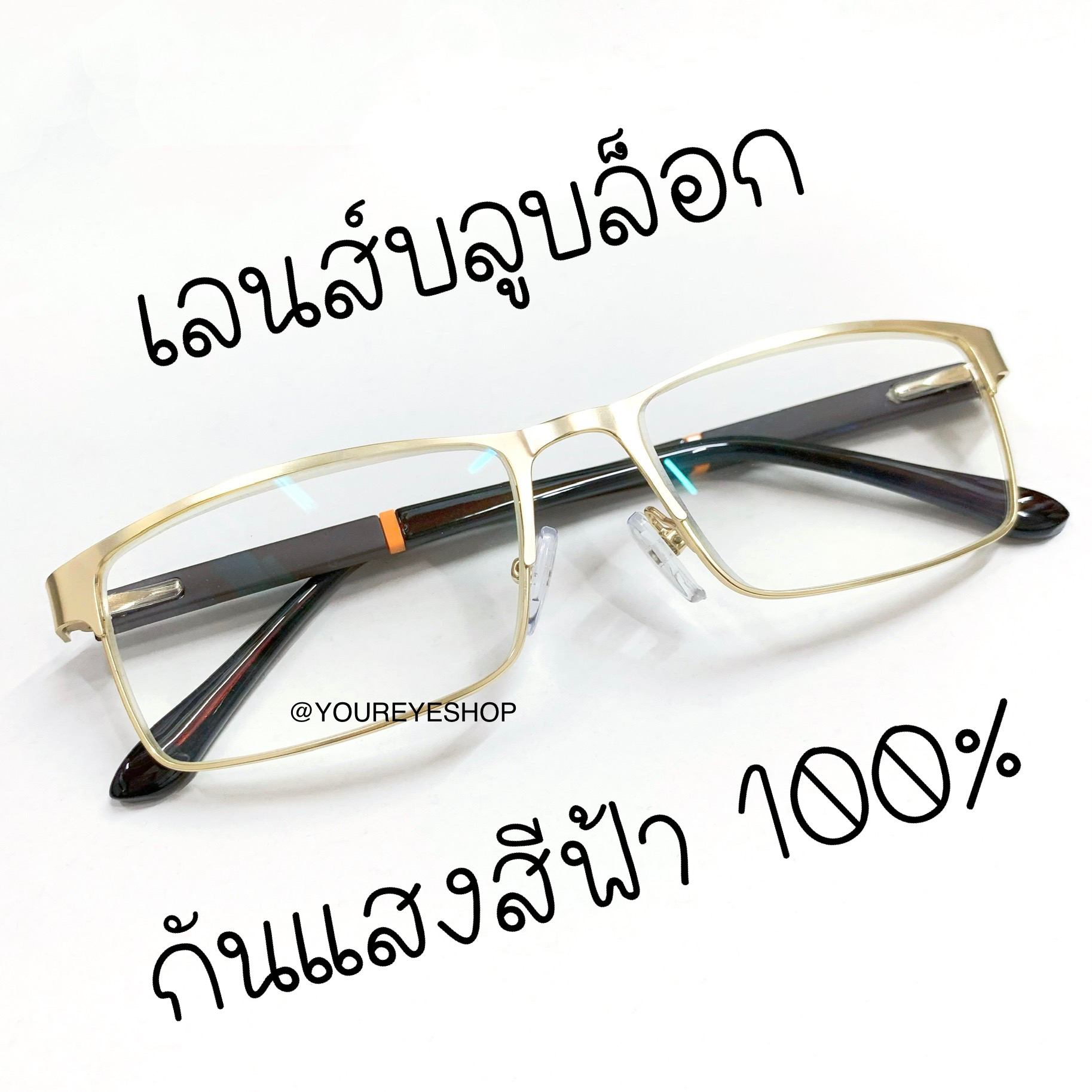 แว่นสายตายาว อ่านหนังสือ ดูคอม สำหรับผู้ชาย รุ่น 1026A