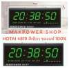 นาฬิกาดิจิตอล LED DIGITAL CLOCK แขวนติดผนัง ขนาด 48 X 18.2 X 4.8 CM. มีระบบสำรองไฟ กรณีไฟดับ ไม่ต้องตั้งเวลาใหม่ รุ่น HOTAI 4819 ( ตัวเลขสีเขียว )