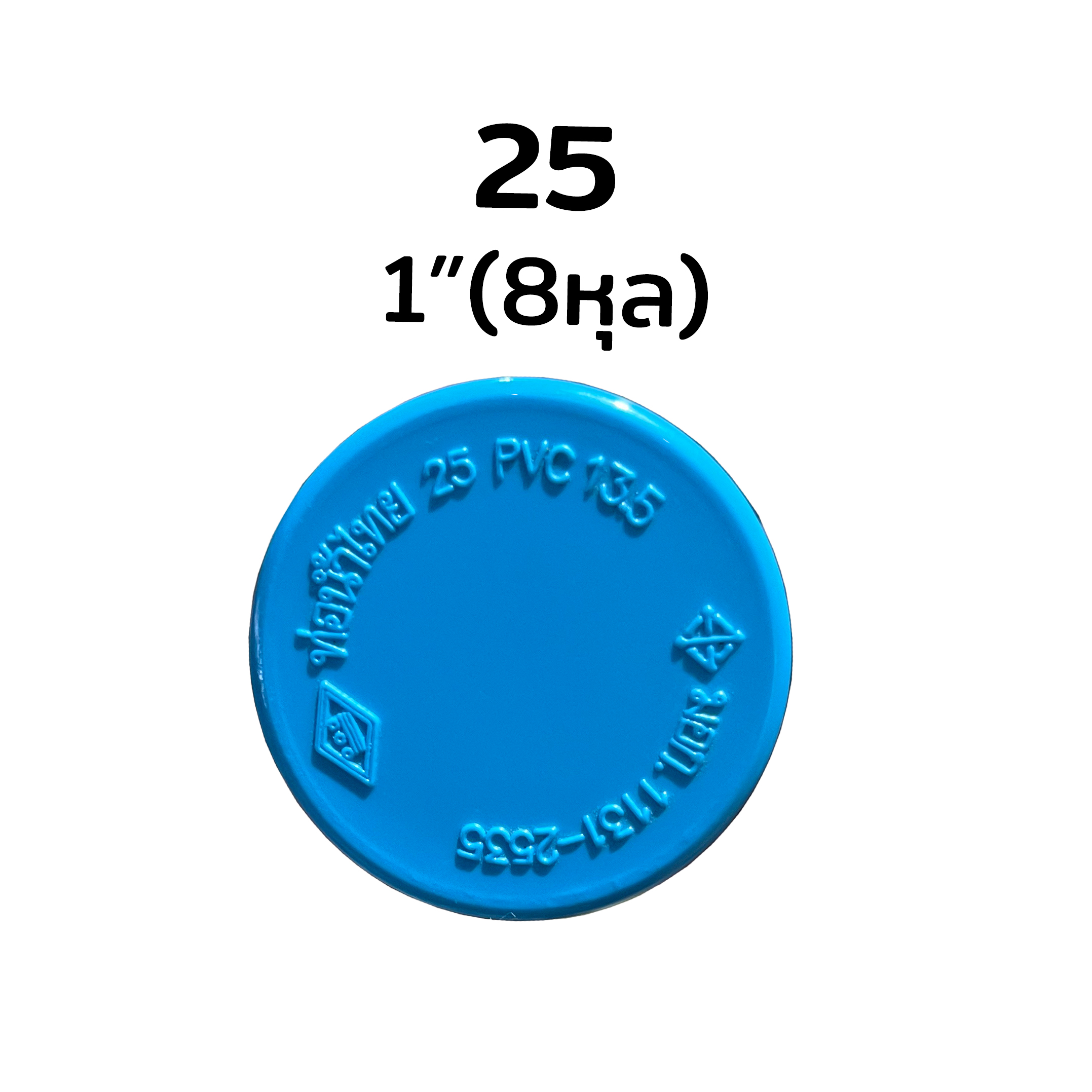 ฝาครอบ PVC 1/2", 3/4", 1" ฝาท่อ อุปกรณ์ประปา พีวีซี ท่อน้ำไทย Thai pipe