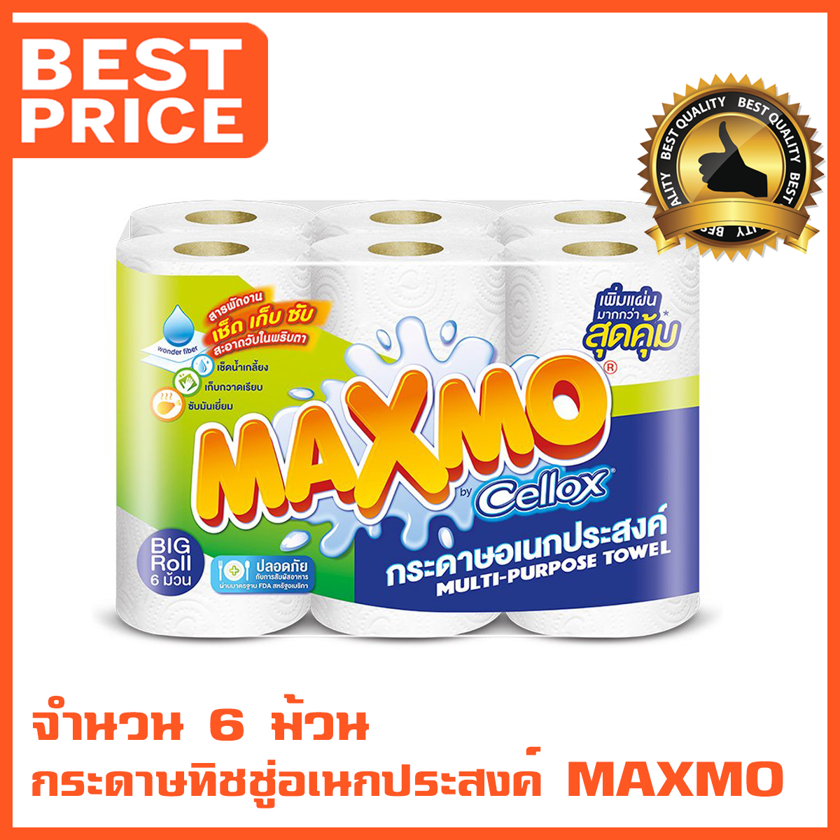 กระดาษซับ น้ำมัน MAXMO เหมาะสำหรับใช้ซับน้ำมันจากอาหารทอด เช็ดทำความสะอาดทั่วไป ทิชชู่ แม็กโม่ เช็ด เก็บ ซับ สารพัดคราบให้หายวับได้ในแผ่นเดียว จำนวน 6 ม้วน (Maxmo Kitchen Towel Roll)