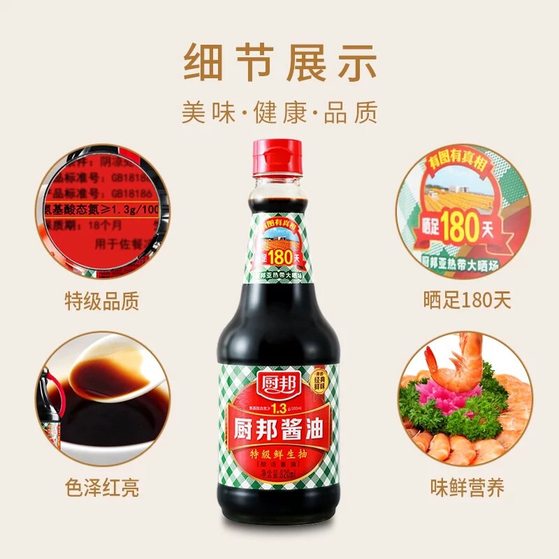 ซีอิ้วขาว ซอสปรุงรส(厨邦酱油 生抽）ขนาด 820 ml เหมาะสำหรับปรุงอาหารได้หลากหลาย เพื่อเพิ่มรสชาติอาหารให้มีกลิ่นหอม อร่อยกลมกล่อม