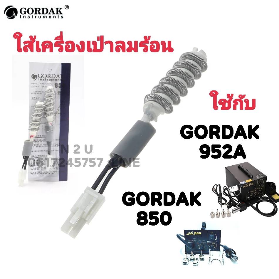 ใส้หัวเป่า ใช้กับ GORDAK 952A (เครื่องเป่าลมร้อน+หัวเเร้ง) และ GORDAK 850 (เครื่องเป่าลมร้อน)