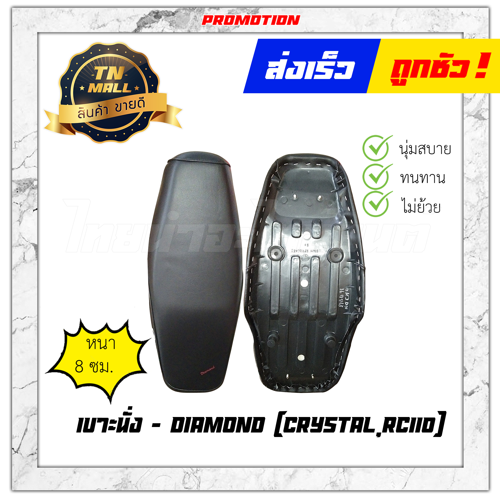 Crystal Rc110 เบาะนั่ง Crystal RC110 ยี่ห้อ Diamond(พร้อมยางรองเบาะ)(DE2-31) | Lazada ...