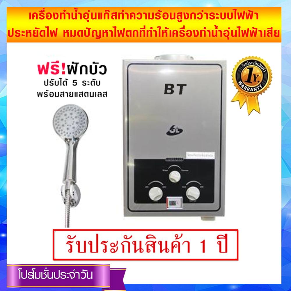 BT เครื่องทำน้ำอุ่นใช้แก๊ส BT รุ่น WH-01 (สีเทา)