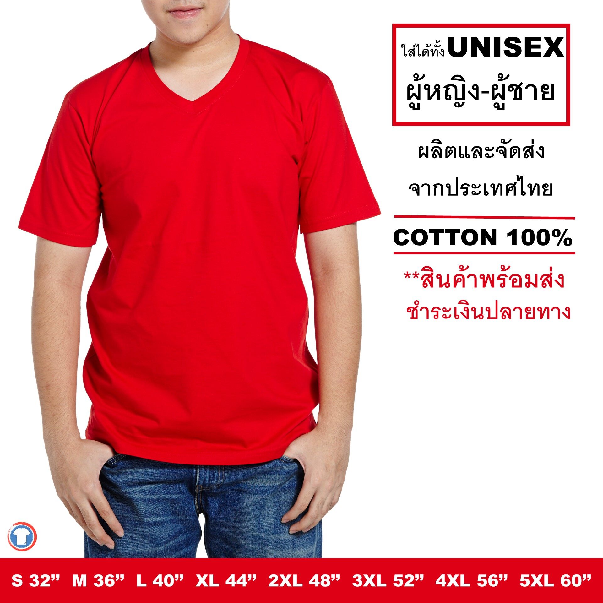 Mercury T-shirt เสื้อยืดสีพื้น คอวี สีแดง แขนสั้น ผ้านิ่ม สีไม่ตก ไม่ย้วย เป็นได้ทั้ง เสื้อยืดผู้หญิง เสื้อยืดผู้ชาย จัดส่งเร็ว (Short sleeve t-shirt)
