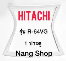 ภาพขนาดย่อของสินค้าขอบยางตู้เย็น Hitachi รุ่น R-64VG (1 ประตู)