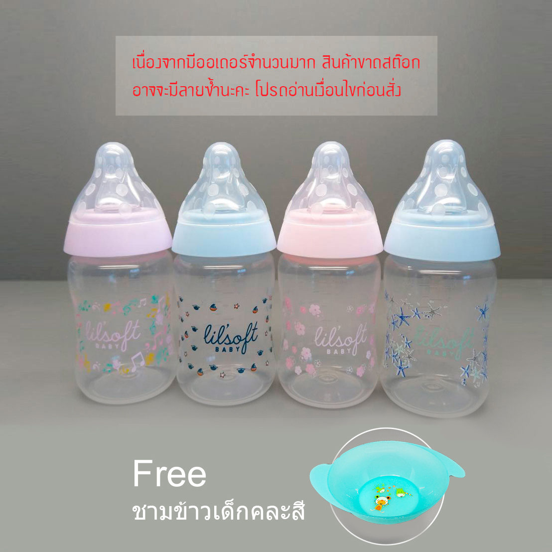 NUBORN ขวดนมคอแคบ Bottle 4 oz (125ml.) พร้อมจุกนม Anti colic ชุด 4 ขวดคละลาย แถม ชามข้าวเด็ก คละสี