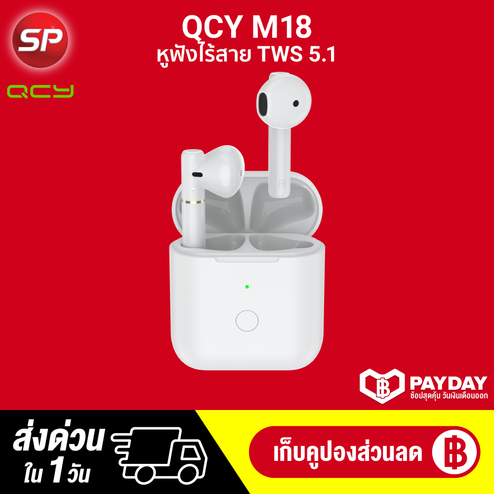 【ทักแชทรับคูปอง】 Xiaomi QCY M18 หูฟังไร้สาย True Wireless BT 5.1 กันน้ำ IPX4 ลดเสียงดีเลย์ รุ่นใหม่กว่า QCY T8 -1Y