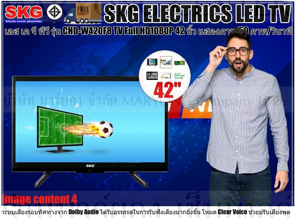 SKG ELECTRICS TV เอส เค จี ทีวี SKG LED TV Full HD1080P 42 นิ้ว รุ่น CHD-W420F8 หน้าจอที่กว้างถึง 42 นิ้ว  มีรีโมทคอนโทรล V19 1N-01