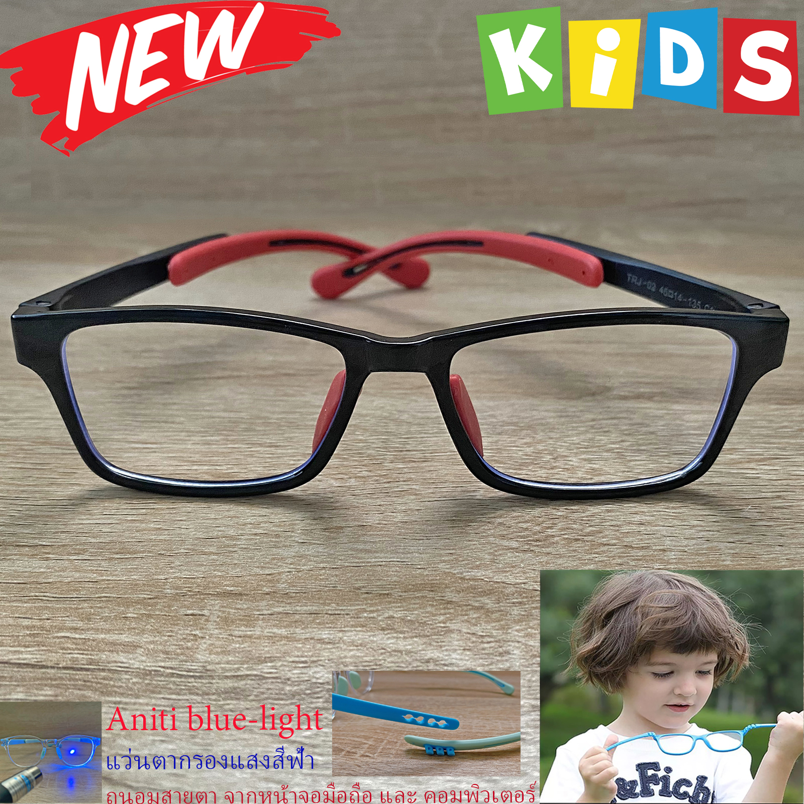 กรอบแว่นตาเด็ก กรองแสง สีฟ้า blue block แว่นเด็ก บลูบล็อค รุ่น 02 สีดำ ขาข้อต่อยืดหยุ่น ขาปรับระดับได้ วัสดุTR90 เหมาะสำหรับเลนส์สายตา