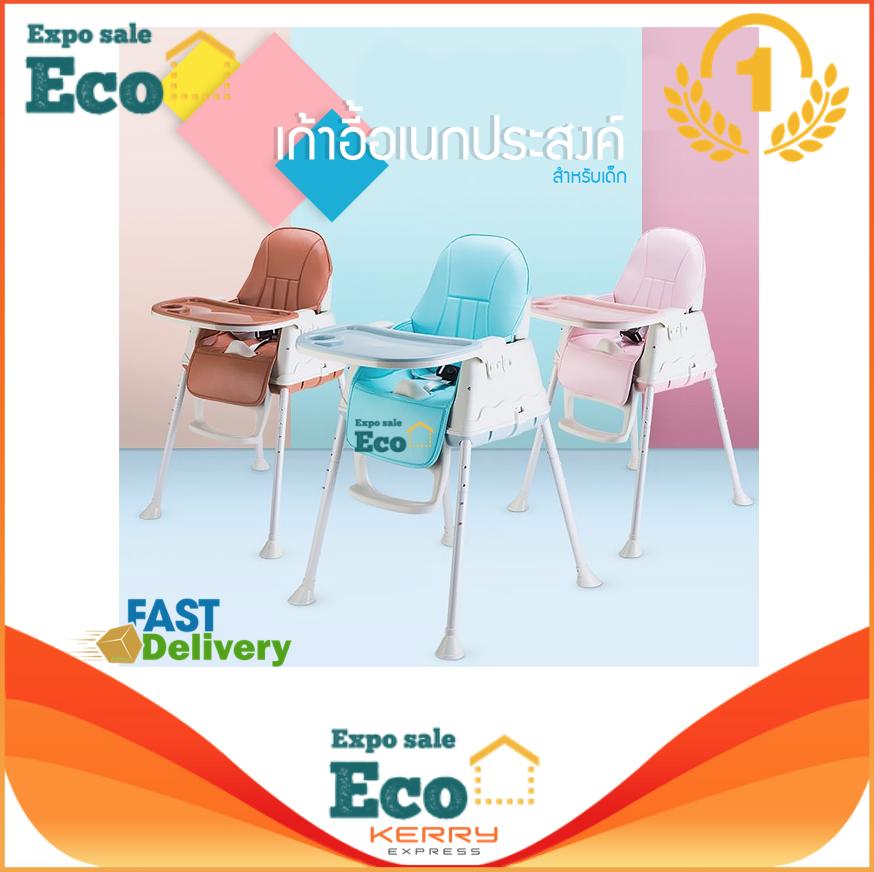 โปรโมชั่น Eco Home เก้าอี้ทานข้าวอเนกประสงค์สำหรับเด็ก ปรับเปลี่ยนได้หลายระดับ Baby High Chair Full Option 4 in 1