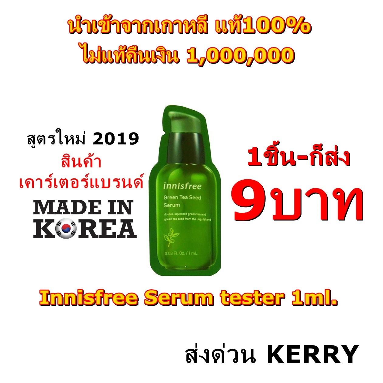 โปรโมชั่น Innisfree Serum 1ml.สินค้าแท้นำเข้าจากเกาหลี100 Peggy