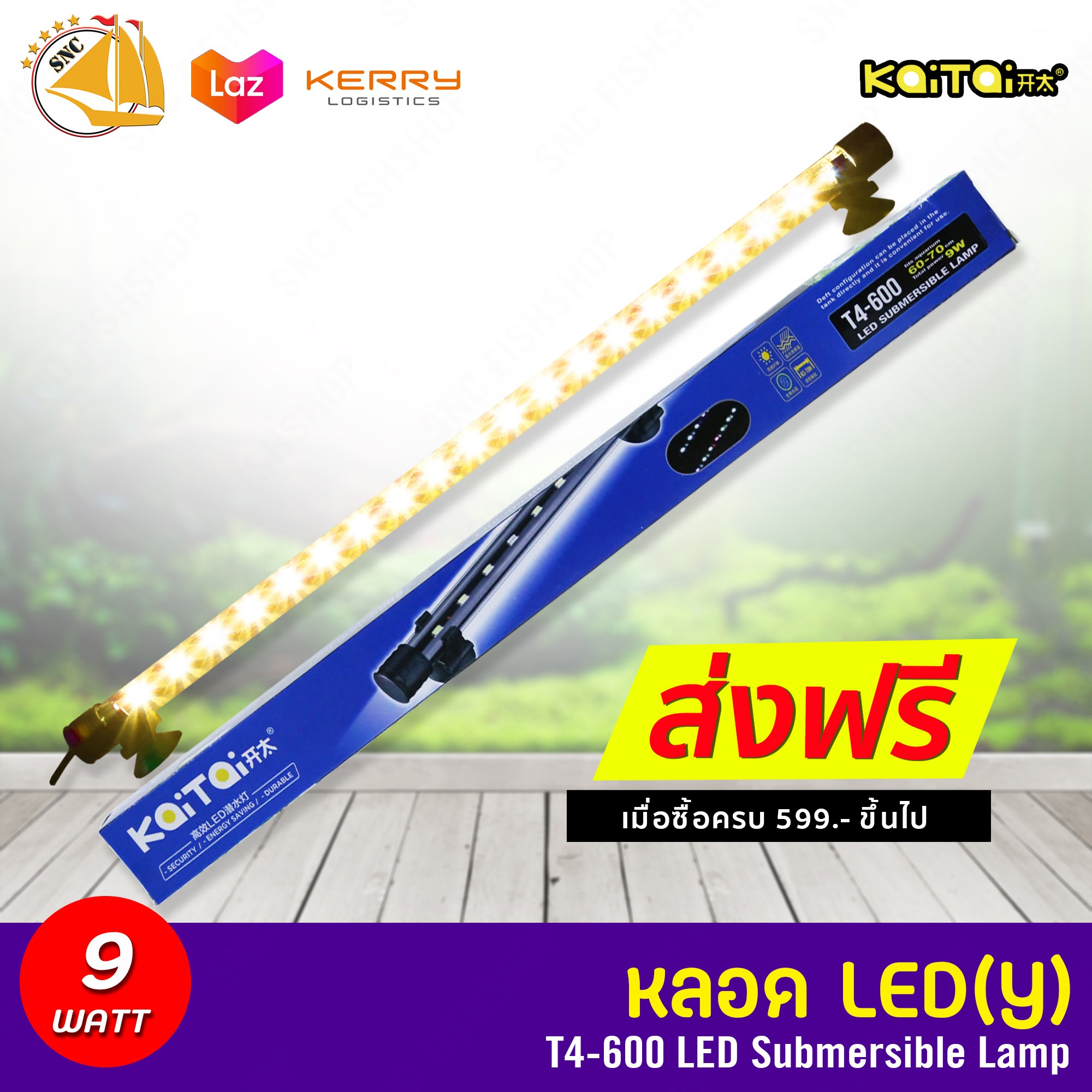 Kaitai LED Electronic Submerged Lamp T4-600 9W ไฟสี Yellow(เหลือง) หลอดไฟใต้น้ำ