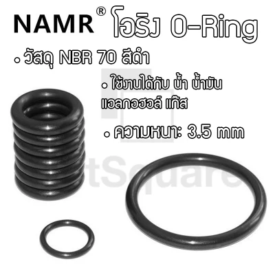 โอริง ORing O-ring ยางโอริง NBR ยี่ห้อ NAMR ความหนา 3.5mm เลือกขนาดได้ [1 ชิ้น]