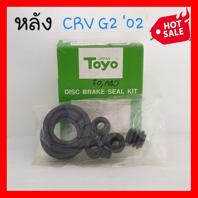 ❗️❗️ SEAL ❗️❗️ ยางดิสเบรค-ชุดซ่อมคาลิปเปอร์เบรค..หลัง HONDA CRV G2 !! เอนกประสงค์ แข็งแรง ทนทาน บริการเก็บเงินปลายทาง โปรโมชั่นสุดคุ้ม โค้งสุดท้าย ราคาถูก คุณภาพดี