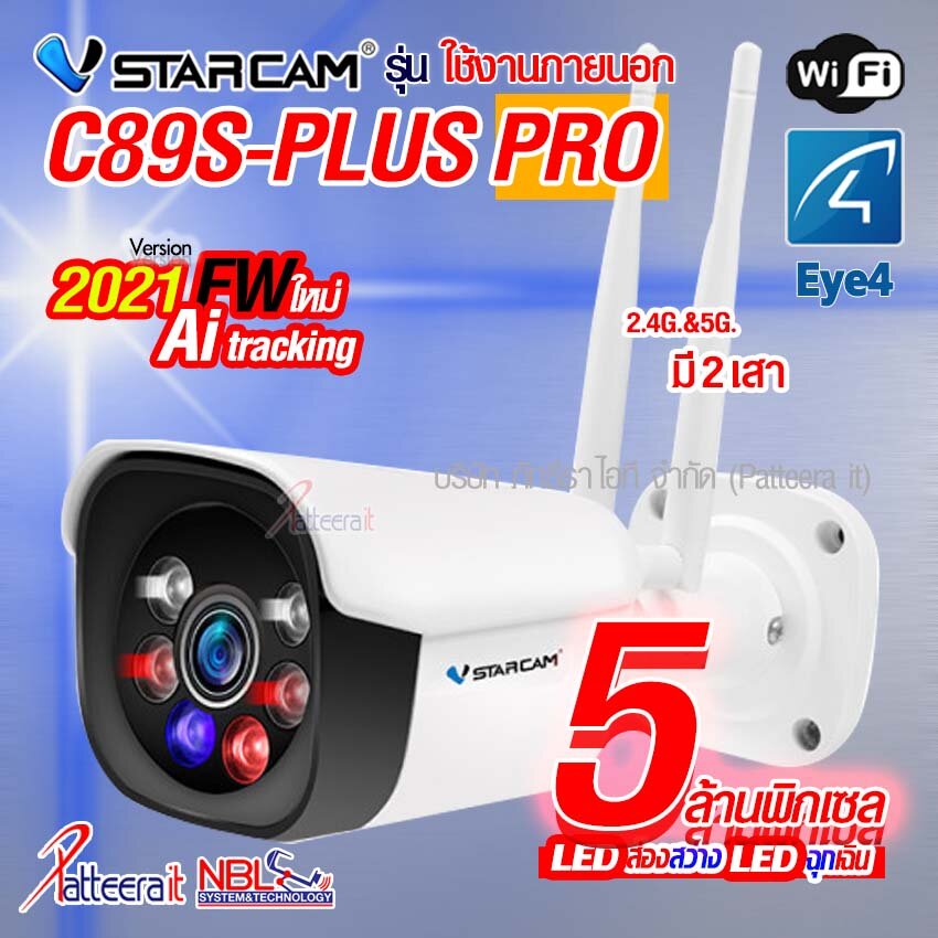 vstarcam รุ่น C89S-PLUS PRO กล้องวงจรปิด 5 ล้านพิกเซล ชัดที่สุด ปี 2021 คุยผ่านกล้องได้ มีไฟ มีไซเรน มี WiFi สำหรับใช้งานภายนอก