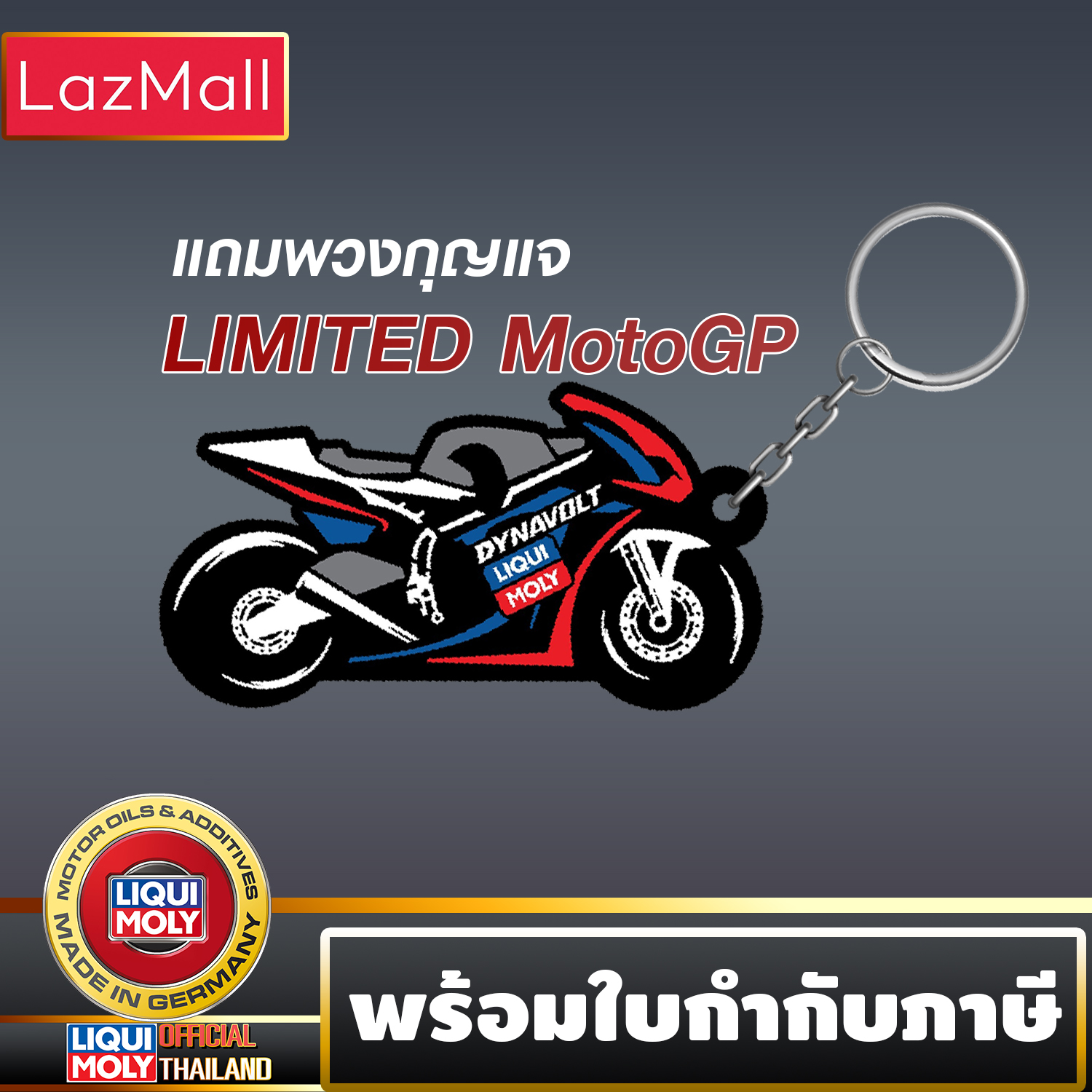 Liqui Moly พวงกุญแจ Limited MotoGP