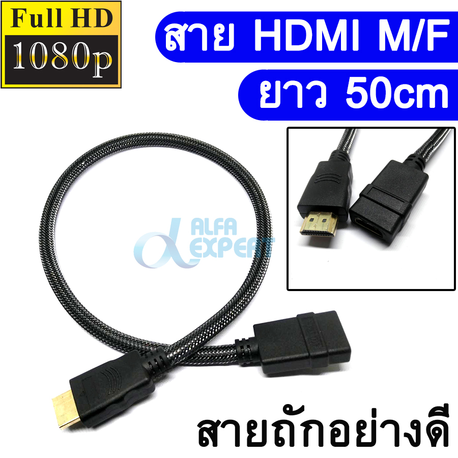 สาย HDMI Extension Cable Male To Female 0.5M ( 50cm ) 1.4v HDMI Extended Cable For HD TV LCD Laptop PS3 Projector