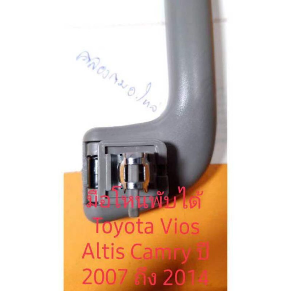 มือโหนพับได้ Toyota Altis Vios Camry ปี 2007 ถึง 2014 สีเทา