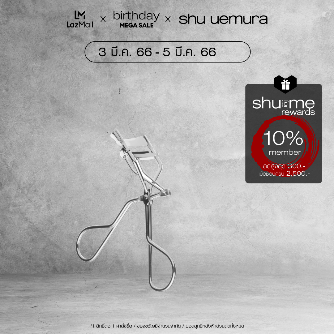 shu uemura ชู อูเอมูระ ที่ดัดขนตา eyelash curler