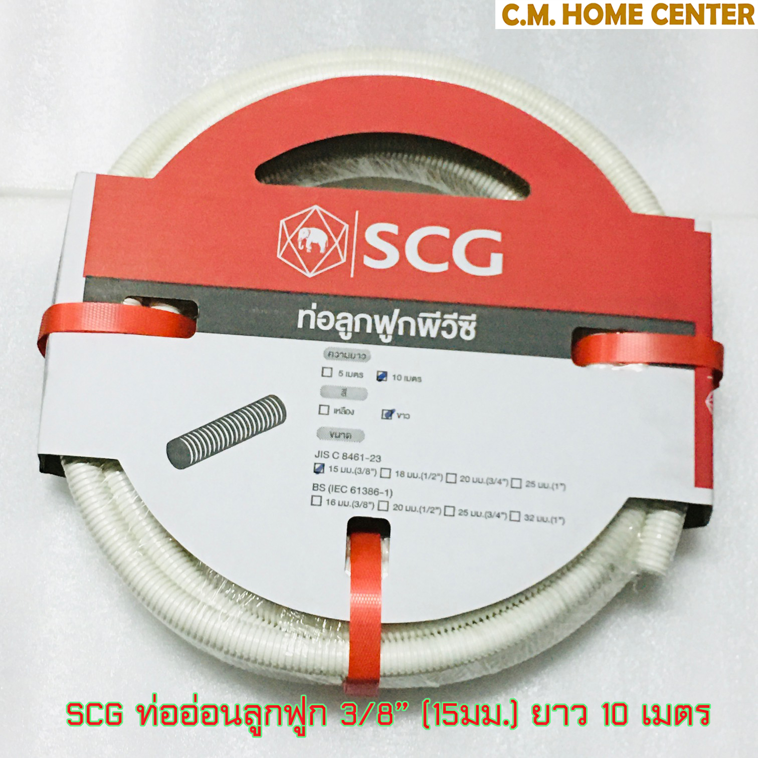 ตราช้าง SCG ท่ออ่อนลายลูกฟูกพีวีซีวีขาว 3/8นิ้ว (15มม.) และ 1/2นิ้ว (18มม.), White CORRUGATED PVC CONDUIT 3/8inch and 1/2 inch