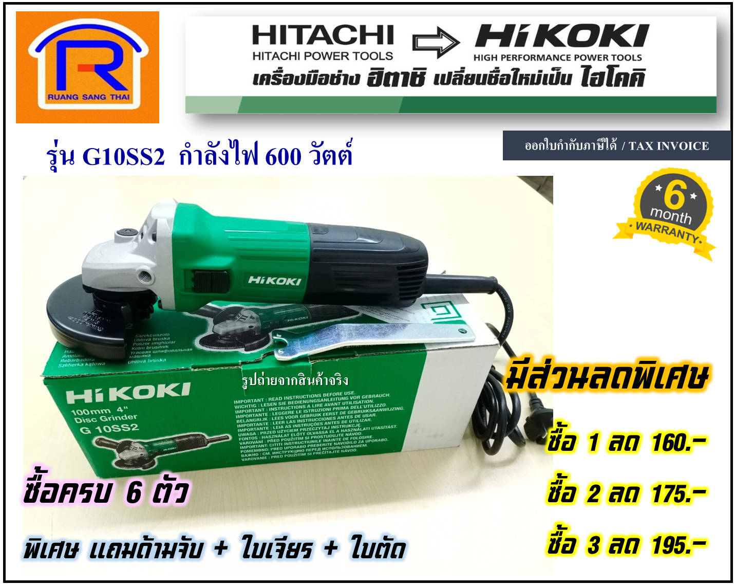 HIKOKI/HITACHI (ไฮโคคิ/ฮิตาชิ)(ส่วนลดสูงสุด 195 บาท) หินเจียร์ เครื่องเจียร เครื่องเจีย หินเจีย (ไม่รวมค่าส่ง)(ลูกหมู) 4 นิ้ว รุ่น G10SS2 (396410226)