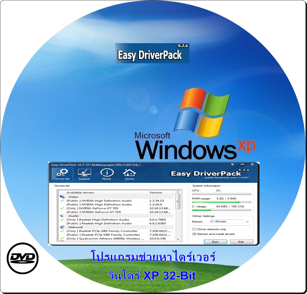 dvd-โปรแกรมช่วยหาไดร์เวอร์สำหรับ windows xp 32-bit #ใช้งานได้จริงกล้ารับประกัน