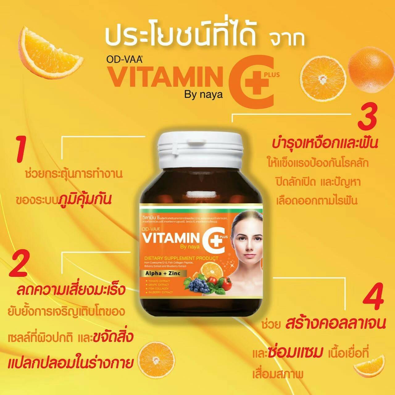 Vitamin C+ By naya วิตามินซีพลัส บายนายา ขนาด 30 เม็ด /สินค้าพร้อมส่ง