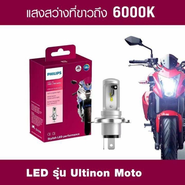 หลอดไฟ HS1 LED รุ่น Ultinon Moto 6000K Philips 12V9W PX43t
