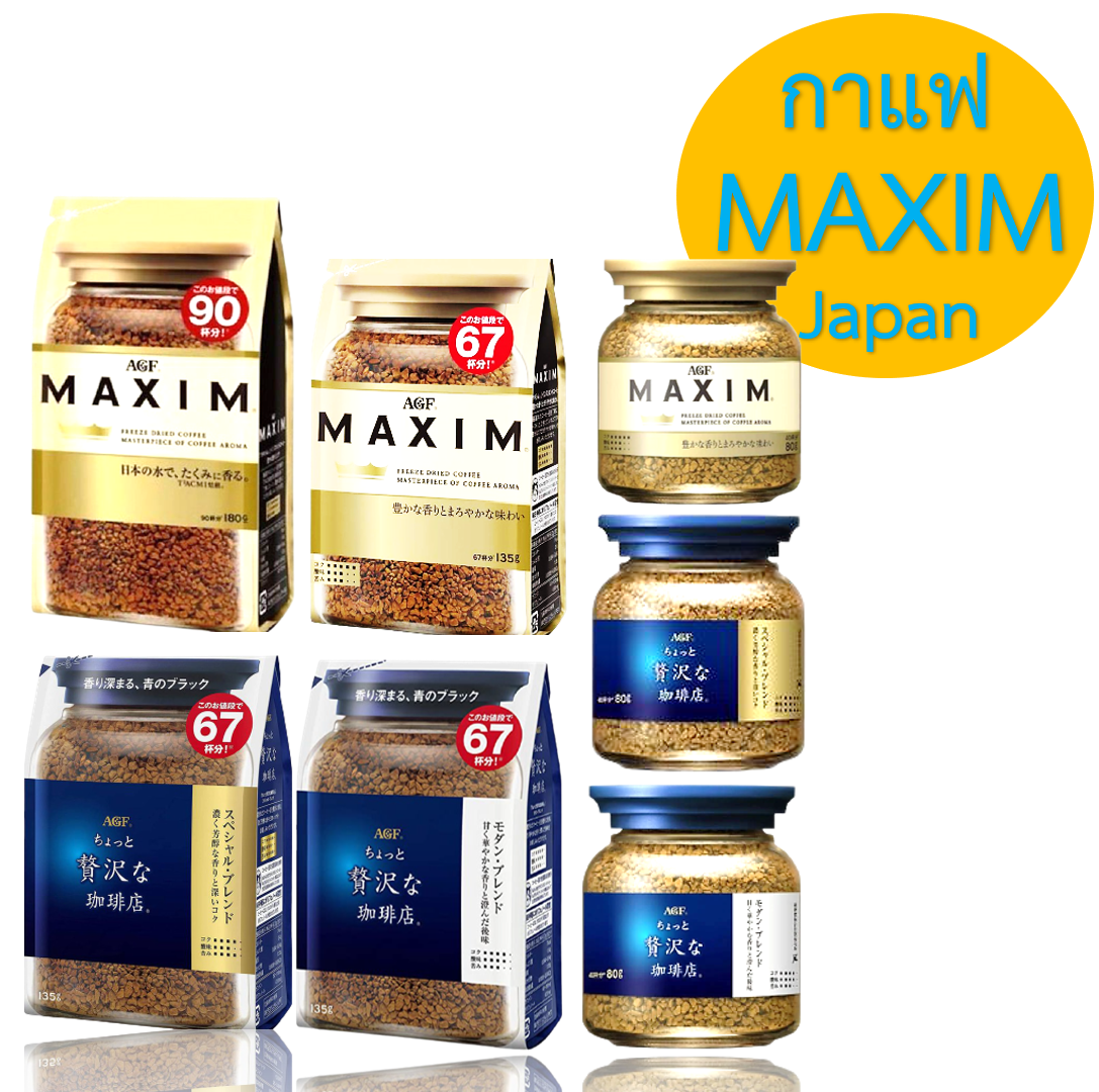 กาแฟ AGF MAXIM กาแฟญี่ปุ่นแท้ ขนาด 180, 135 และ 80 กรัม