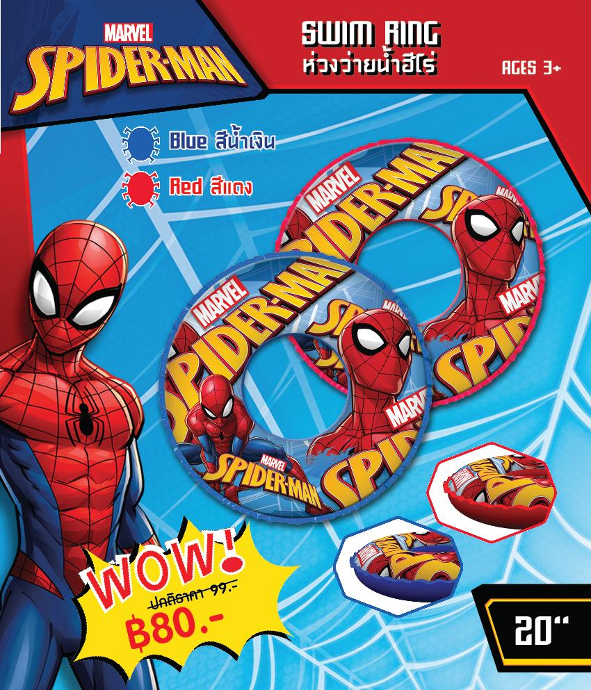 Marvel ห่วงยางเด็ก ห่วงยางสไปเดอร์แมน Spider-man ขนาด 20 นิ้ว