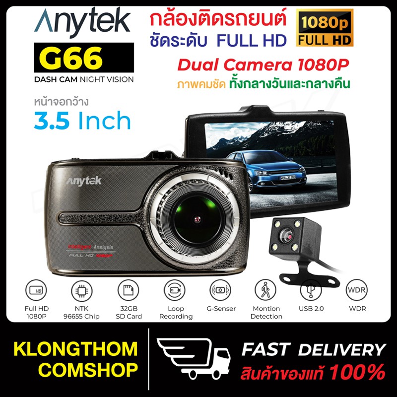 Anytek รุ่น G66 Touch Screen Dual Lens Car DVR กล้องติดรถยนต์ หน้าจอทัชสกรีน เมนูภาษาไทย กล้องหน้า+กล้องหลัง Full HD
