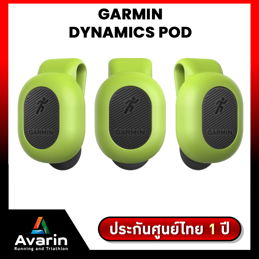 Garmin Running Dynamics Pod (รับประกันศูนย์ไทย 1 ปี) คลิปติดเข็มขัดสำหรับวัดค่า Running Dynamics Avarin Running
