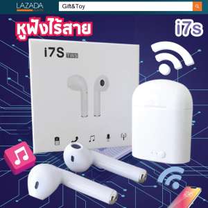หูฟังไร้สาย i7s TWS หูฟังบลูทูธ Bluetooth แบบคู่พร้อมสายชาร์จ ราคาถูก สุดยอดฟูฟังยุคใหม่ ดีไซนืเทคโนโลยีล่าสุด โปรหูฟังเอียบัด หูฟัง บลูทูธ หูฟังสอดหู สีขาว i7S TWS Afans Bluetooth 4.2 Mini Wireless Bluetooth พร้อมกล่องชารจ์ หูฟัง บลูทูธ 2 ข้าง