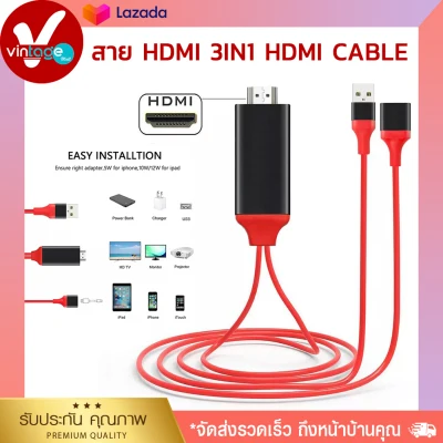 สาย HDMI 3in1HDMI Cable สายต่อโทรศัพท์tv สายต่อจากมือถือเข้าทีวีMobile Phone HDTV ForidPhone To HDTV AV USB Cable A32 สายต่อมือถือ tv พร้อมส่ง✨
