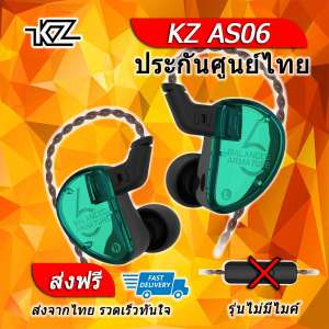 KZ AS06 หูฟัง 3 ไดร์เวอร์ ของแท้ ประกันศูนย์ไทย รุ่นธรรมดา