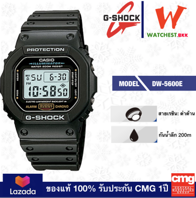 casio G-Shock รุ่น DW5600, จีช็อค ยักษ์เล็ก DW-5600E -1A สีดำ (watchestbkk จำหน่าย Gshock ของแท้ 100% ประกัน CMG) casio G-Shock รุ่น DW5600, จีช็อค ยักษ์เล็ก DW-5600E -1A สีดำ (watchestbkk จำหน่าย Gshock ของแท้ 100% ประกัน CMG)