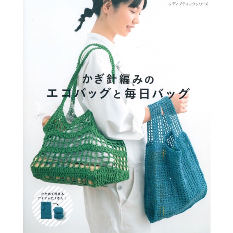 หนังสือญี่ปุ่นแบบถักกระเป๋าโครเชต์ ย่าม กระเป๋าถือ
