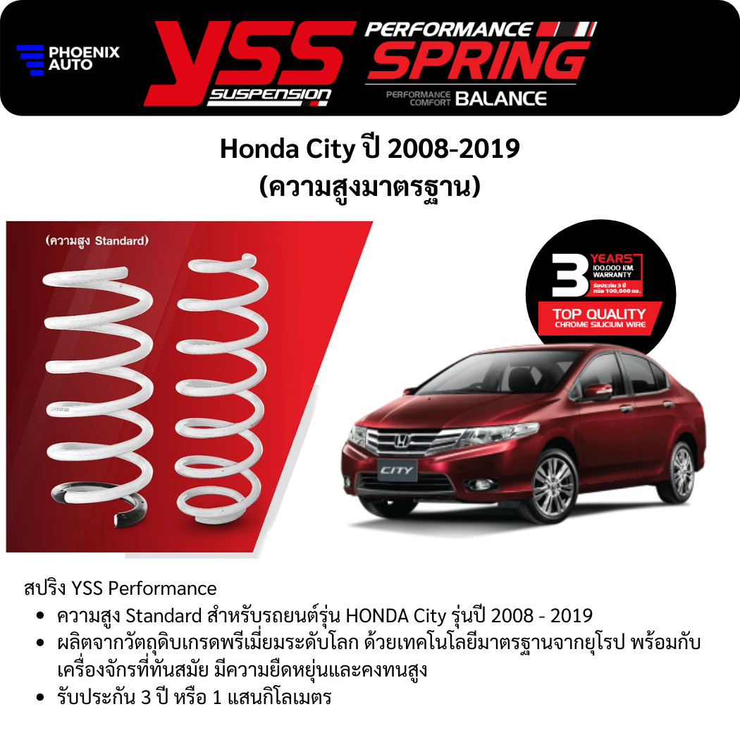 YSS สปริงสแตนดาร์ด สำหรับ Honda City GM ปี 2008-2019 (คู่หน้า+คู่หลัง) รับประกัน 3 ปี / 100,000 km.