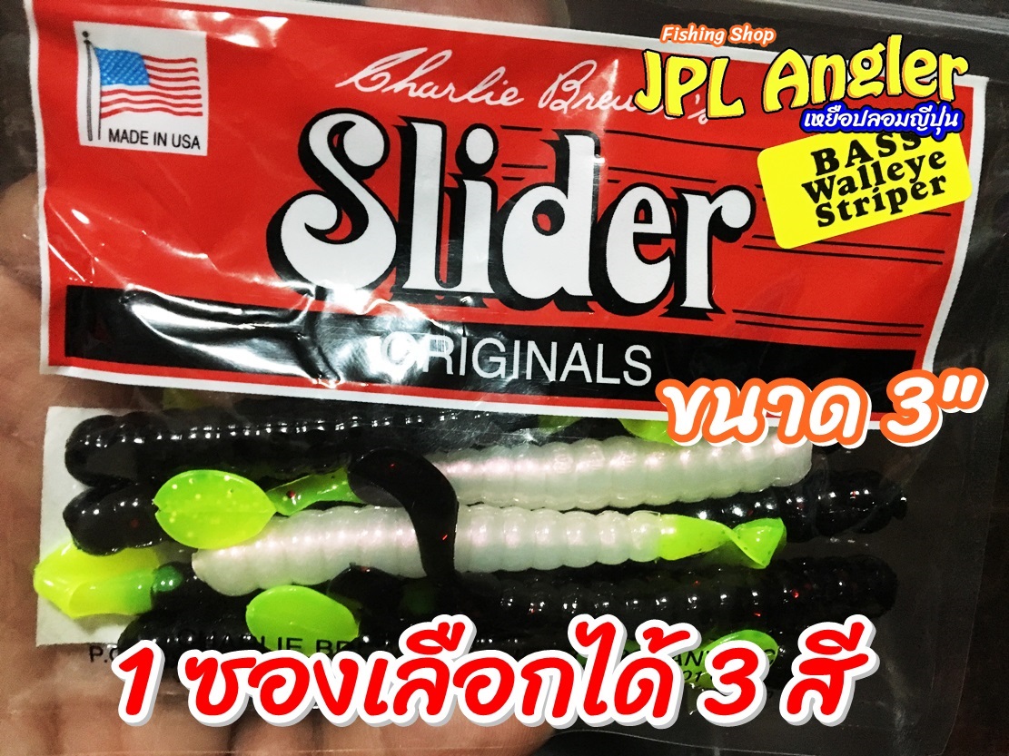 หนอนยาง สไลเดอร์ Slider 3 นิ้ว 1 ซองเลือกได้ 3 สี เหยื่อเด็ด ปลา