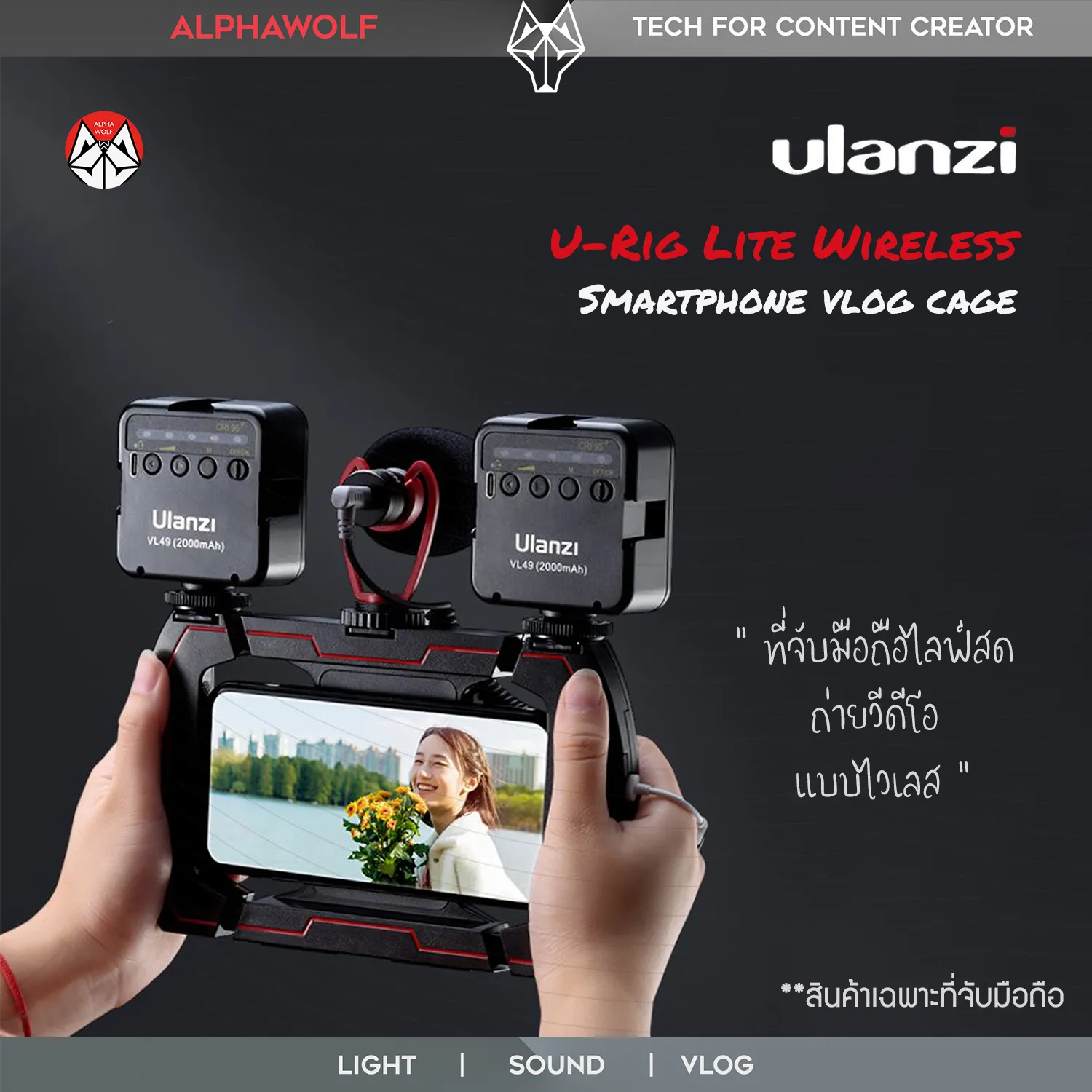 Ulanzi U-rig Urig Lite Wireless Charging Vlogging Case ที่จับโทรศัพท์ ที่จับมือถือ เคสมือถือ แบบแท่นชาร์จไวเลส ถ่ายวีดีโอ ไลฟ์สด | ALPHAWOLF