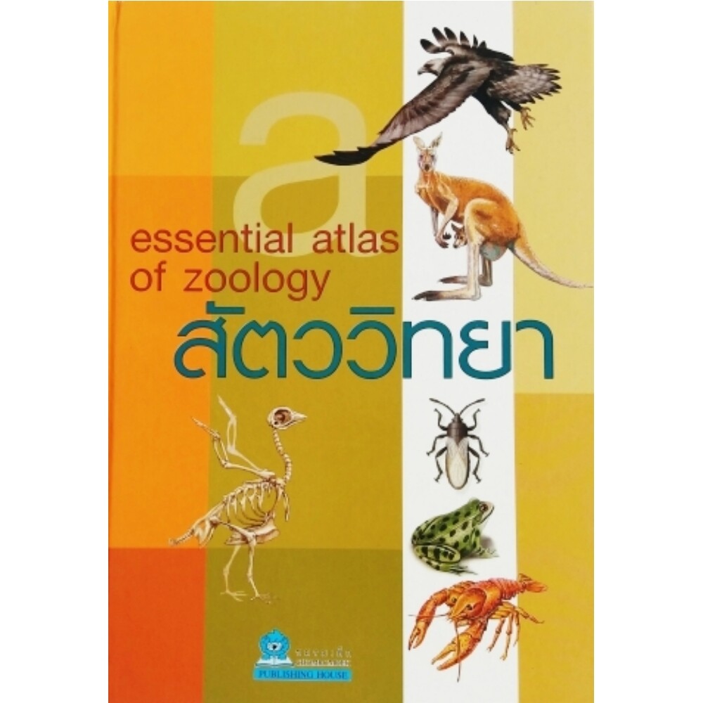 หนังสือ CCK ESSENTIAL ATLAS สัตววิทยา